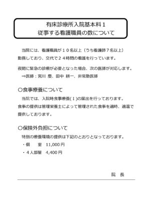 院内掲示：有床診療所入院基本料（看護職員数）のサムネイル